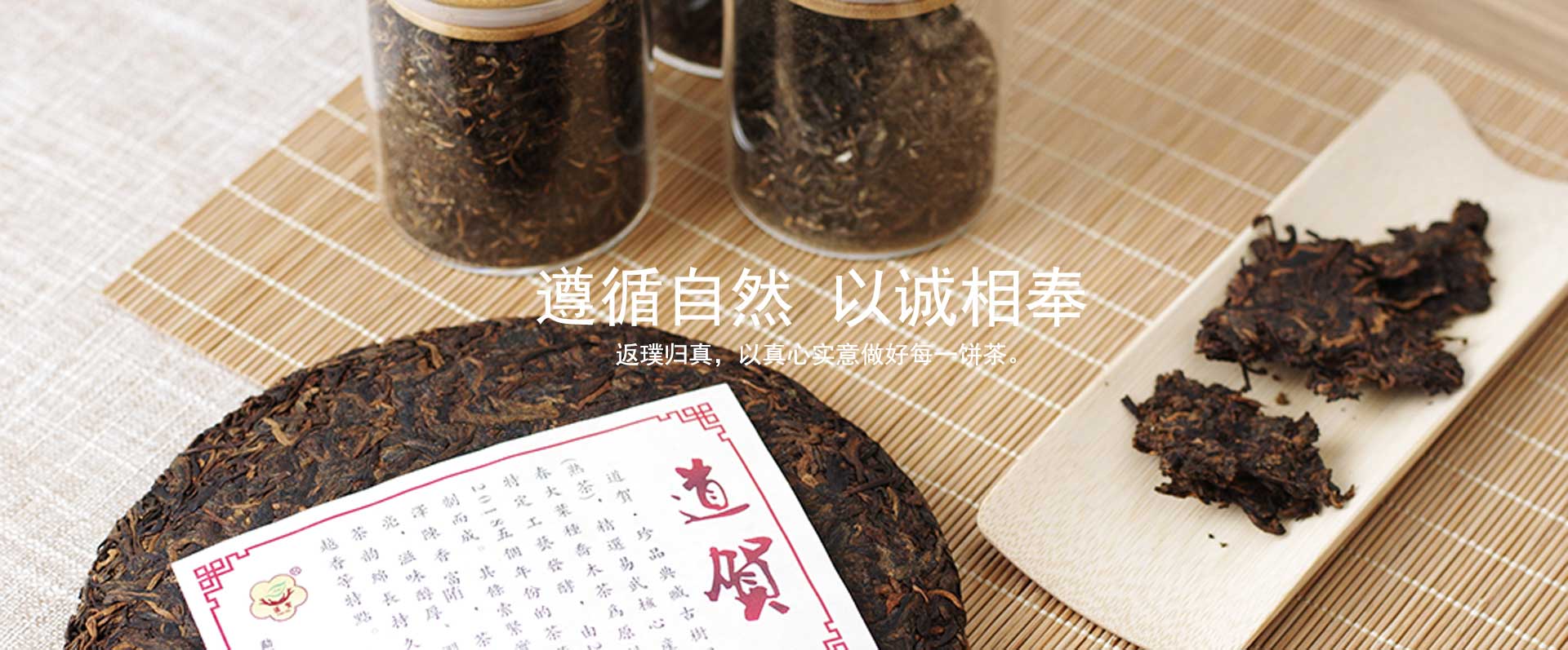 道法自然以誠(chéng)相奉